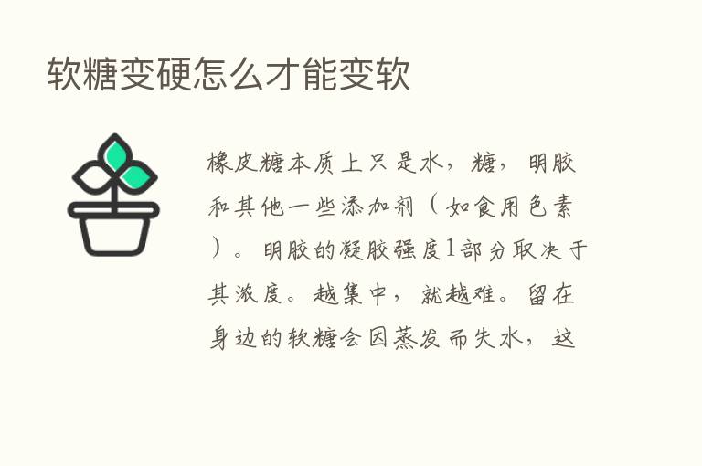 软糖变硬怎么才能变软