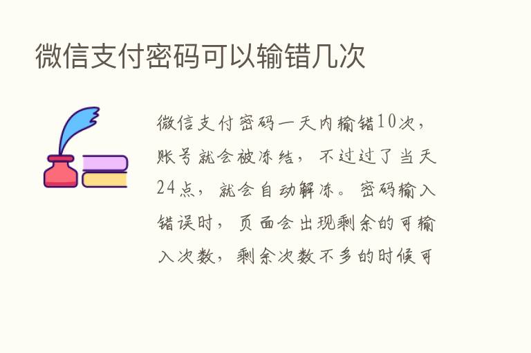 微信支付密码可以输错几次