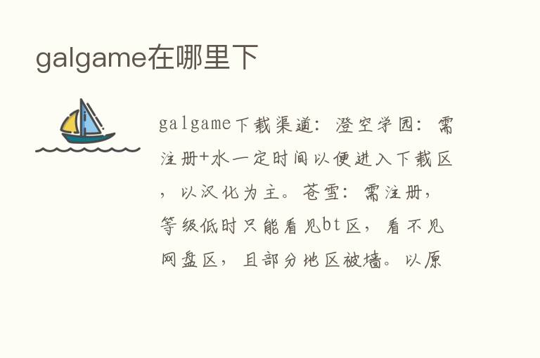 galgame在哪里下