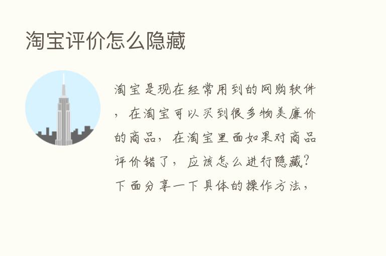 淘宝评价怎么隐藏