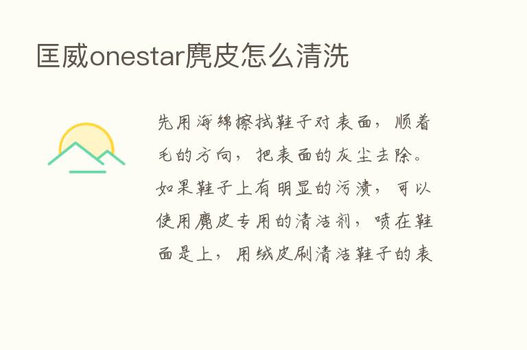 匡威onestar麂皮怎么清洗