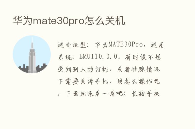 华为mate30pro怎么关机