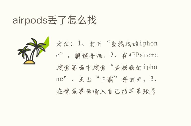 airpods丢了怎么找