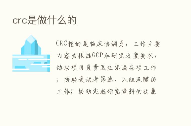 crc是做什么的