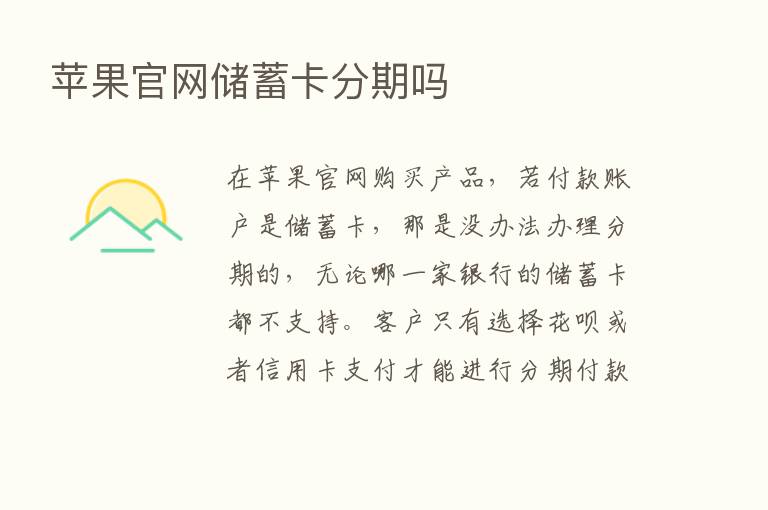 苹果官网储蓄卡分期吗