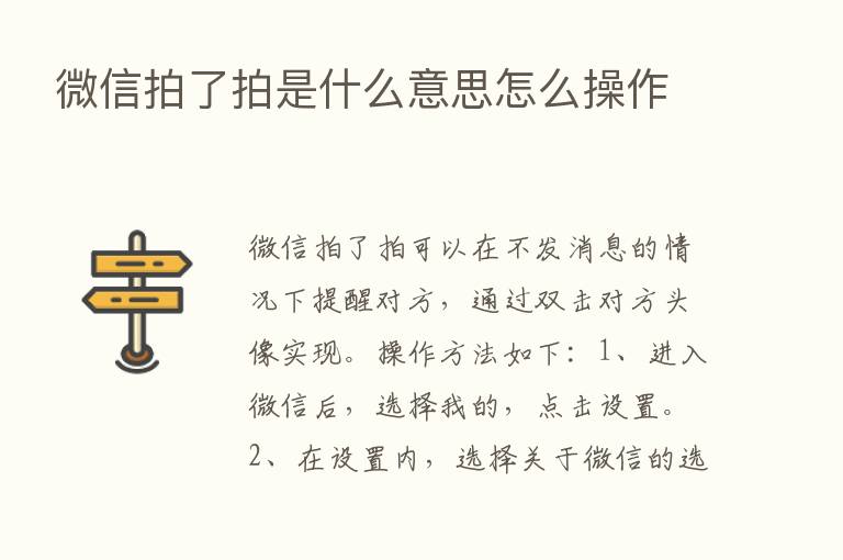 微信拍了拍是什么意思怎么操作