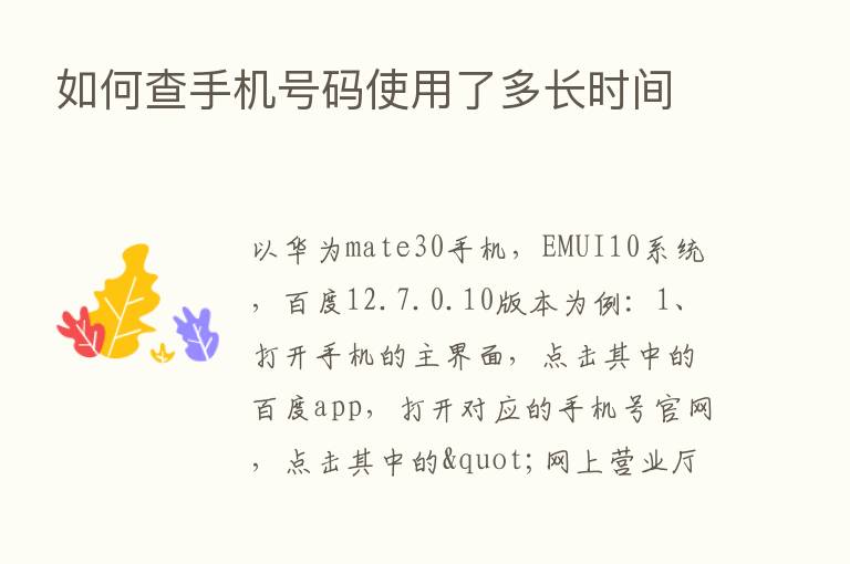 如何查手机号码使用了多长时间