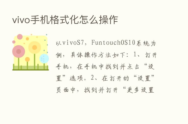 vivo手机格式化怎么操作