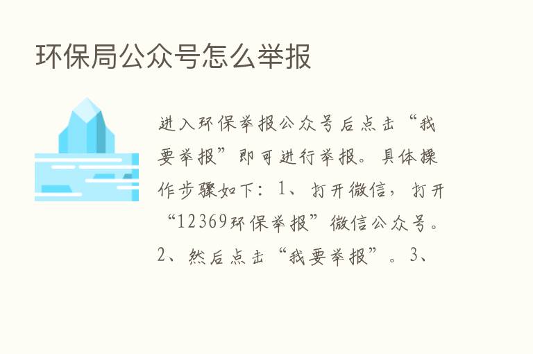 环保局公众号怎么举报