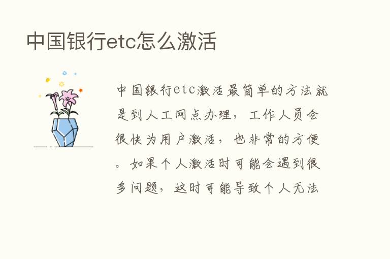 中国银行etc怎么激活