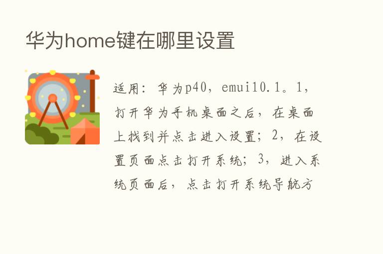 华为home键在哪里设置