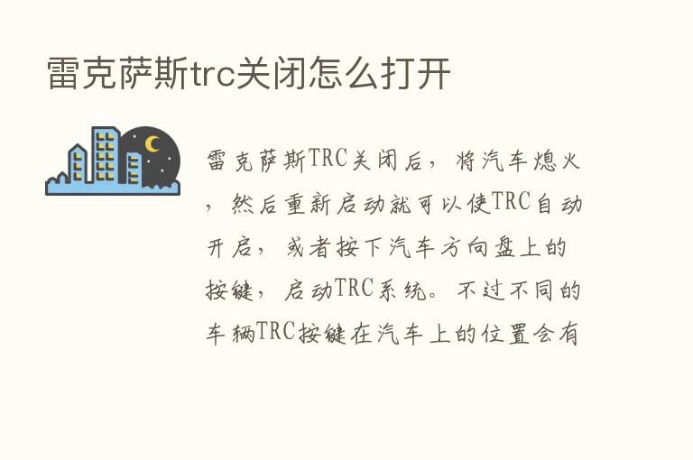 雷克萨斯trc关闭怎么打开