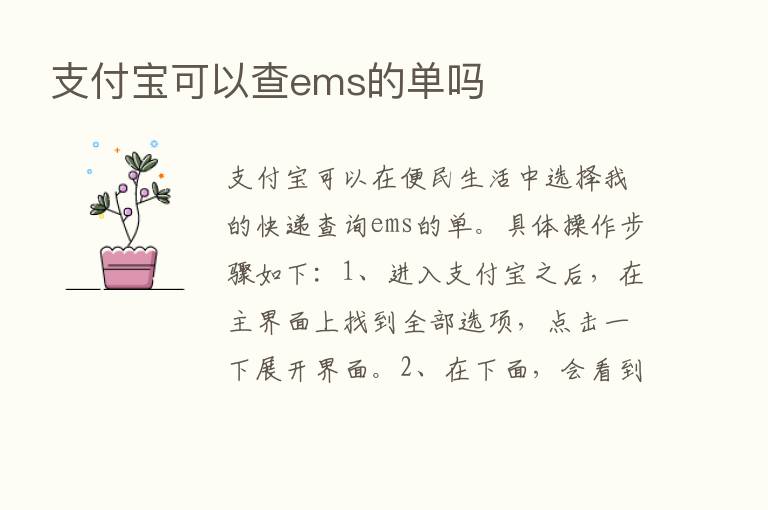 支付宝可以查ems的单吗