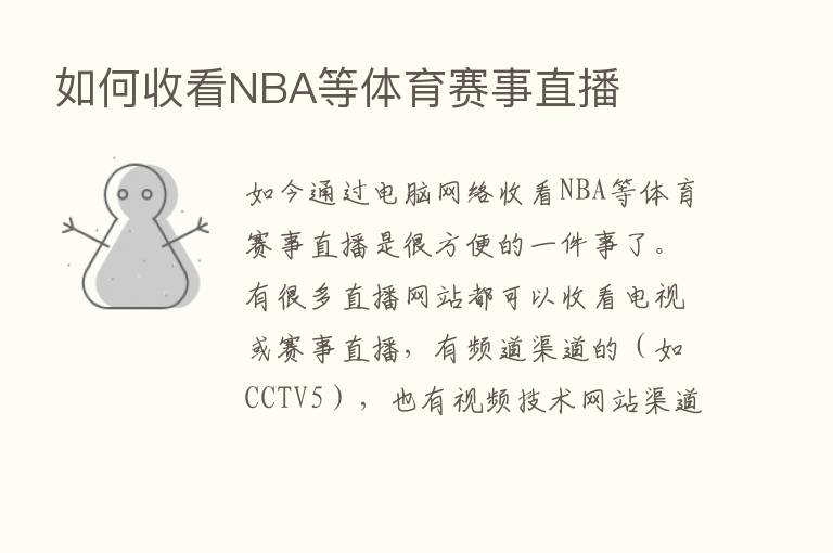 如何收看NBA等体育赛事直播