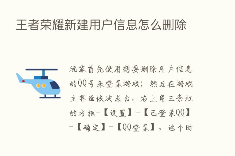 王者      新建用户信息怎么删除