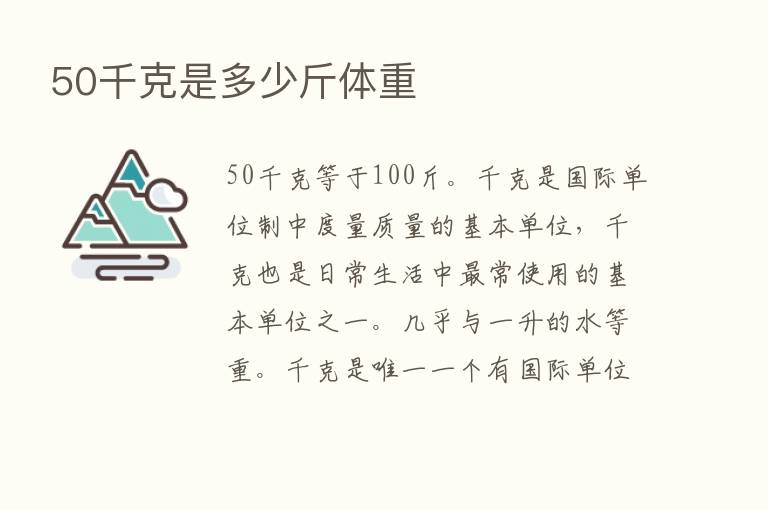 50千克是多少斤体重