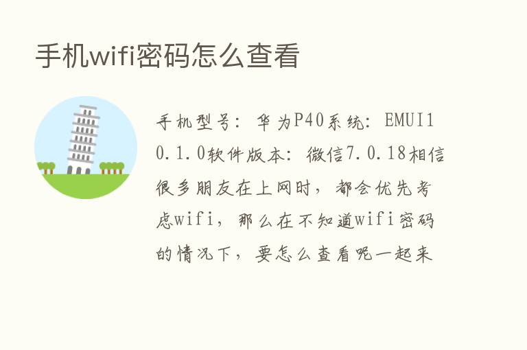 手机wifi密码怎么查看