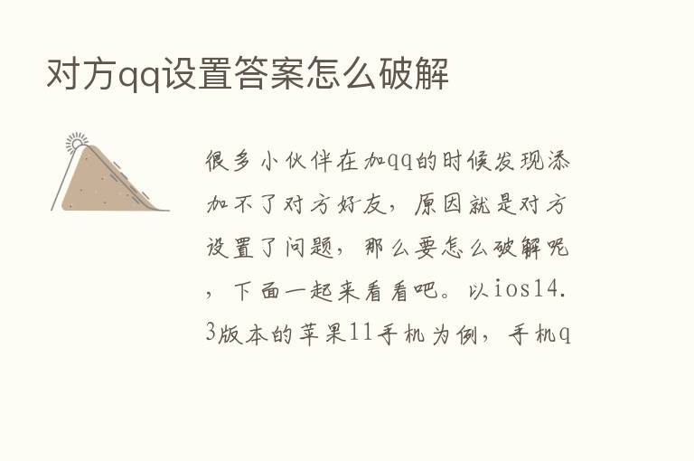 对方qq设置答案怎么破解