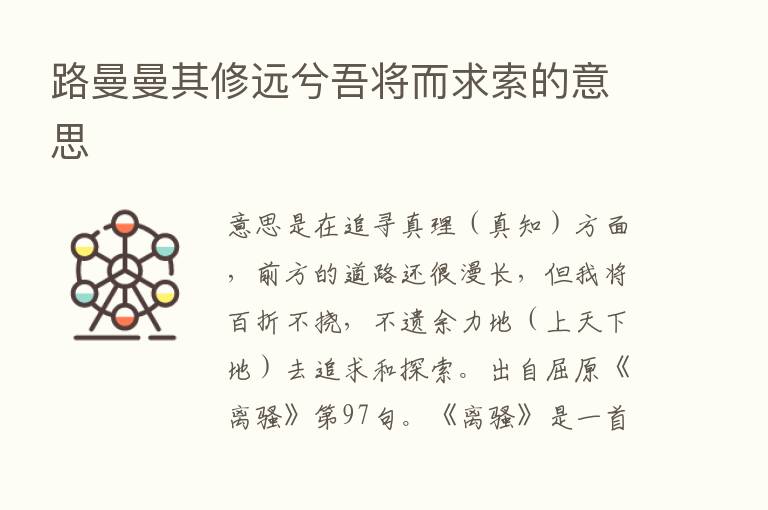 路曼曼其修远兮吾将而求索的意思