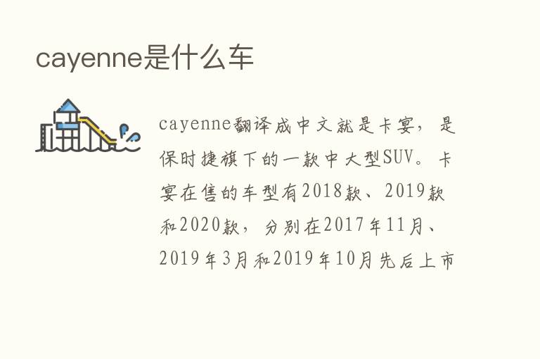 cayenne是什么车