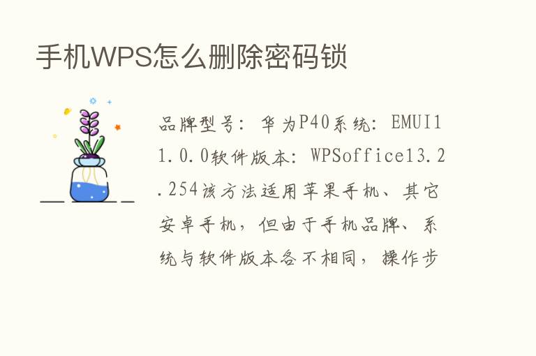 手机WPS怎么删除密码锁