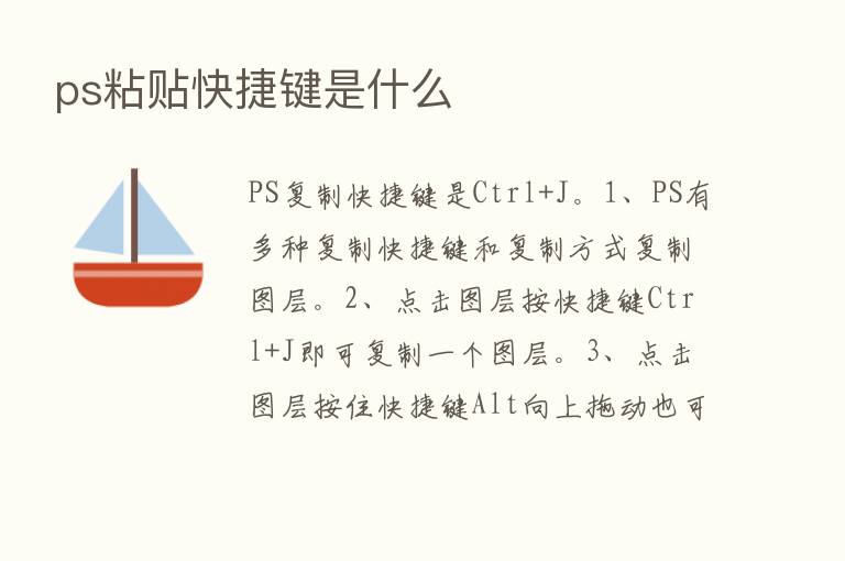 ps粘贴快捷键是什么