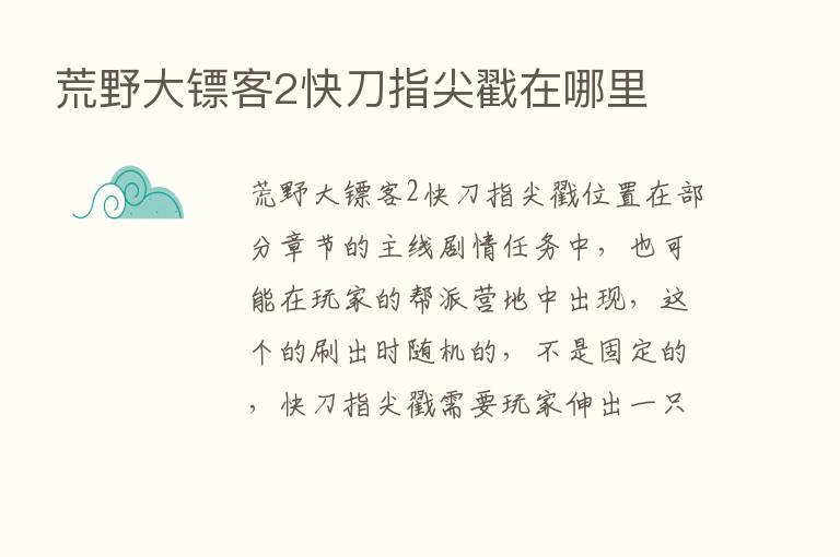 荒野大镖客2快刀指尖戳在哪里