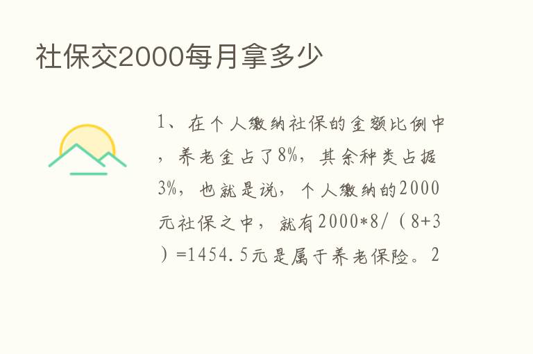 社保交2000每月拿多少