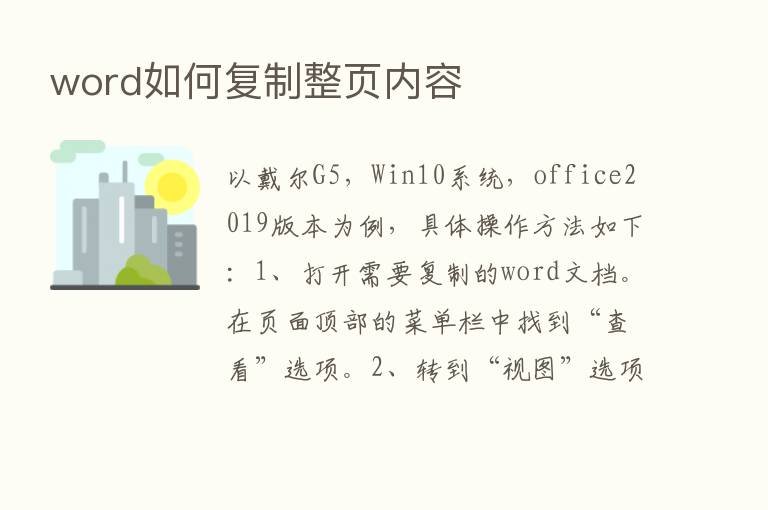 word如何复制整页内容