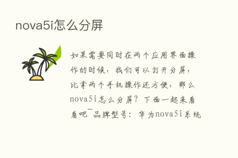 nova5i怎么分屏