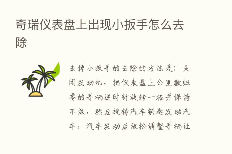 奇瑞仪表盘上出现小扳手怎么去除