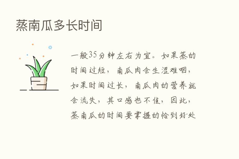 蒸南瓜多长时间