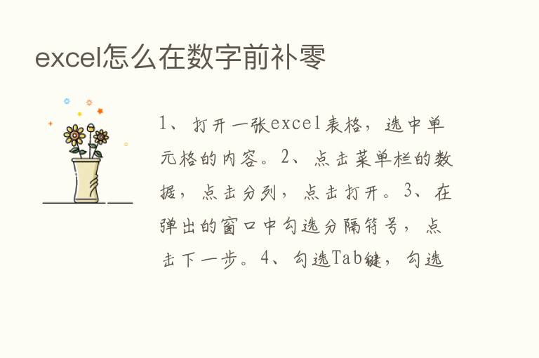 excel怎么在数字前补零