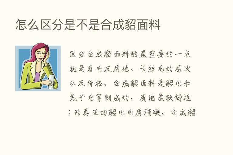 怎么区分是不是合成貂面料