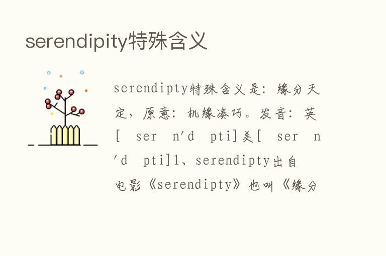 serendipity特殊含义