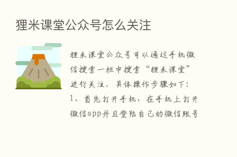 狸米课堂公众号怎么关注