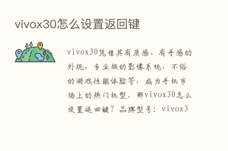 vivox30怎么设置返回键