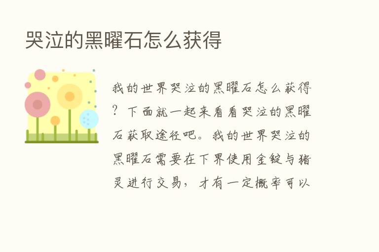 哭泣的黑曜石怎么获得