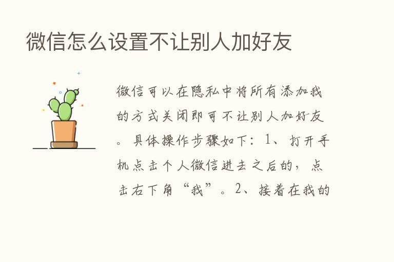 微信怎么设置不让别人加好友