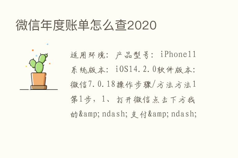 微信年度账单怎么查2020