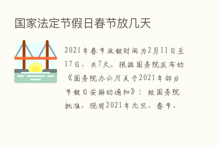 国家法定节假日春节放几天