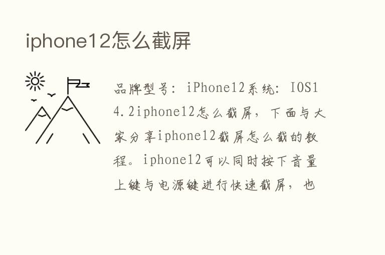 iphone12怎么截屏