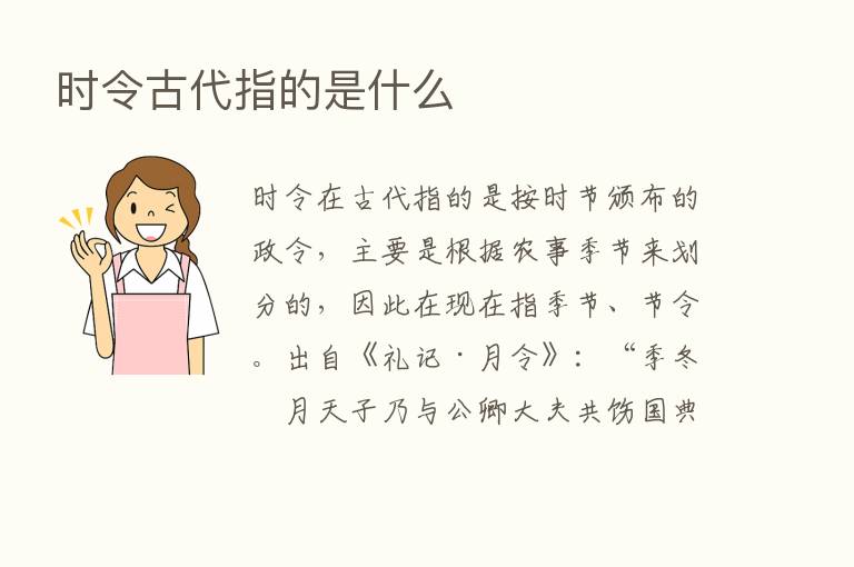 时令古代指的是什么