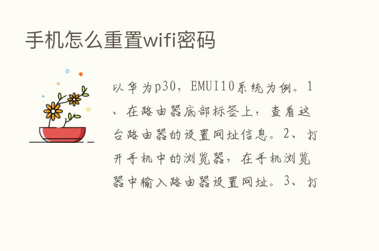 手机怎么重置wifi密码