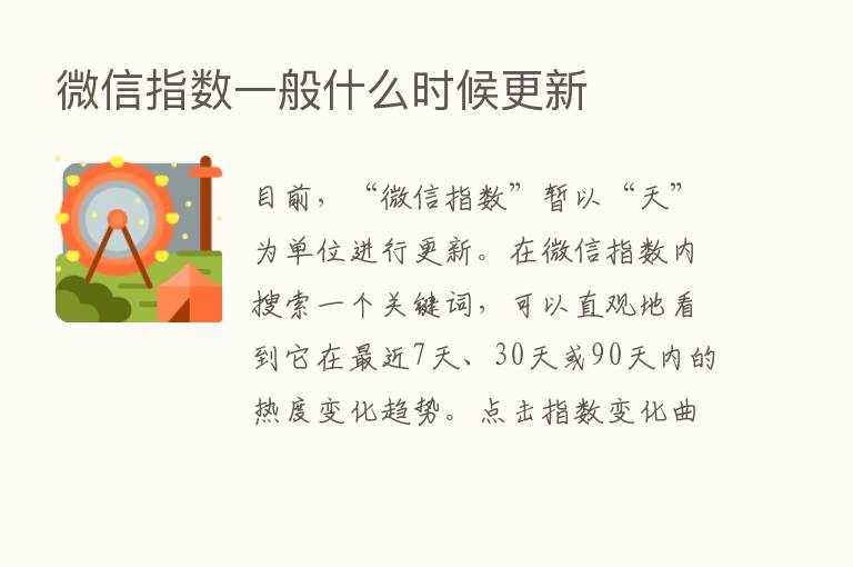 微信指数一般什么时候更新