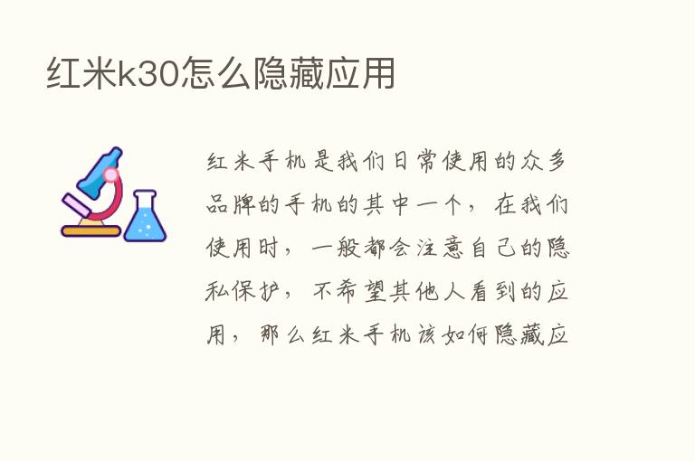 红米k30怎么隐藏应用