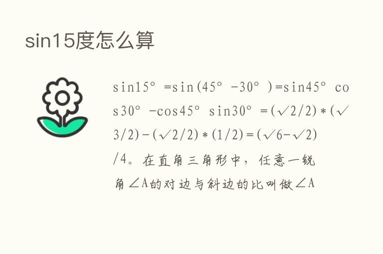 sin15度怎么算