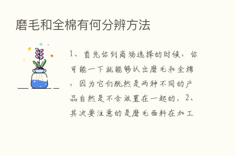 磨毛和全棉有何分辨方法