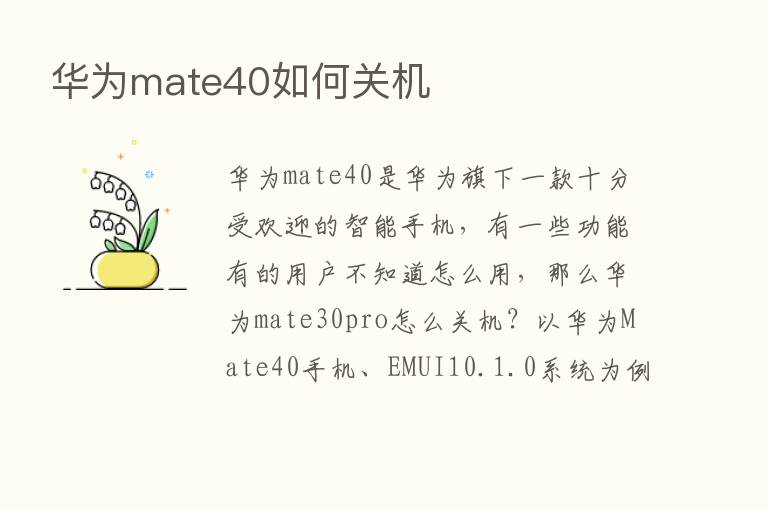 华为mate40如何关机