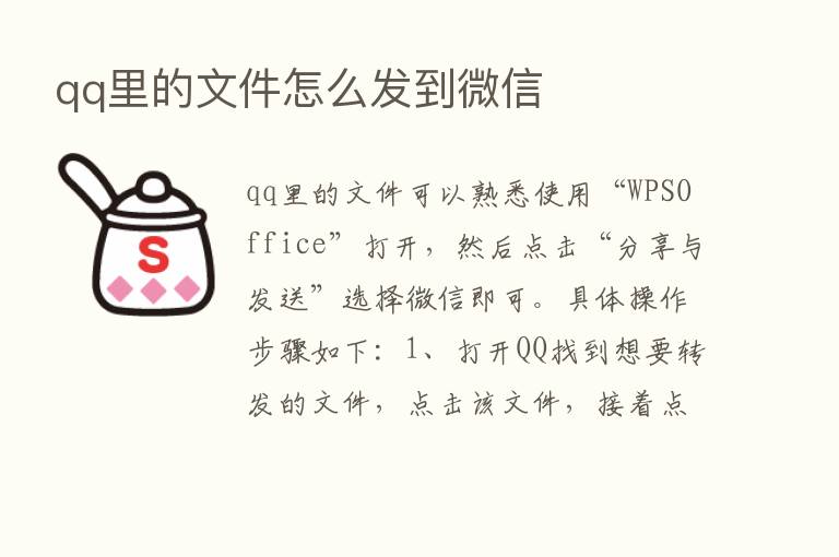 qq里的文件怎么发到微信